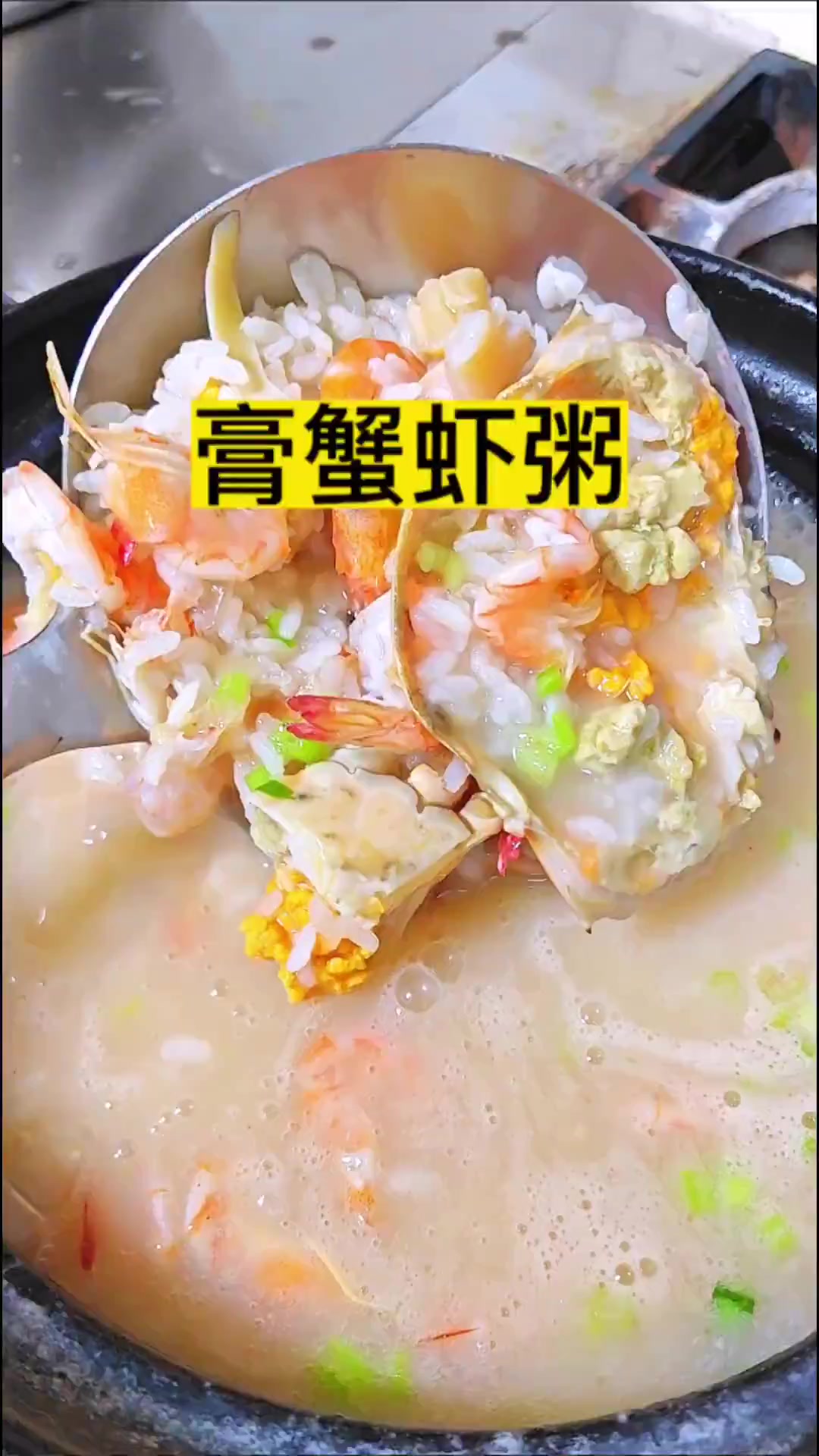 潮汕传统美食之砂锅粥。最受欢迎的当属膏蟹虾粥了。两者结合。