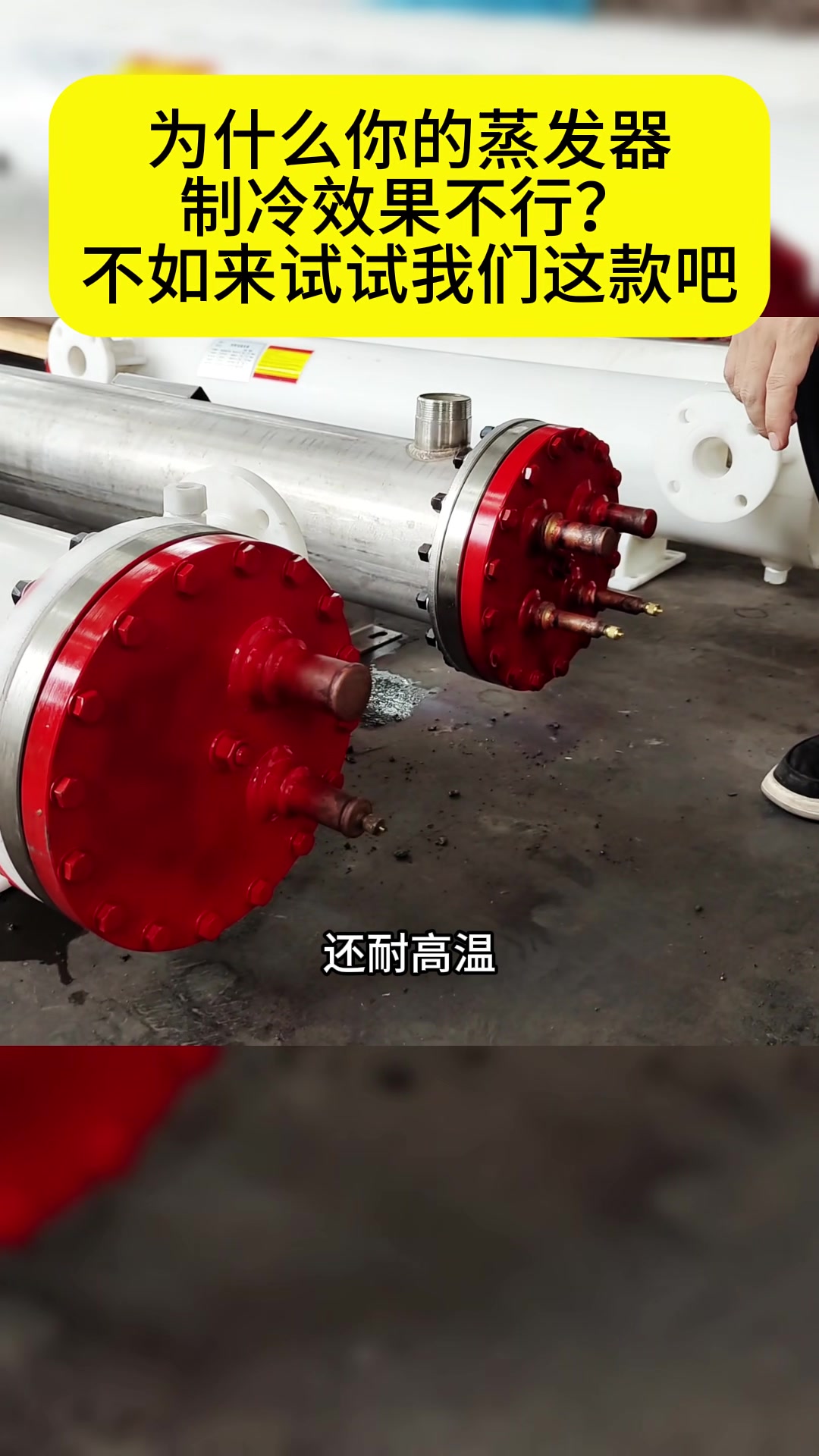 壳管式蒸发器换热效率高,耐腐蚀,制冷效果好,支持定制蒸发器