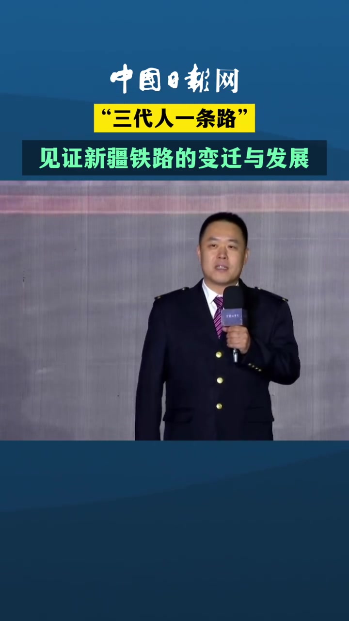 陈鑫是新疆第一代动车组司机,他的爷爷是新中国成立后的第一代蒸汽机车司机,爸爸是新疆第一代内