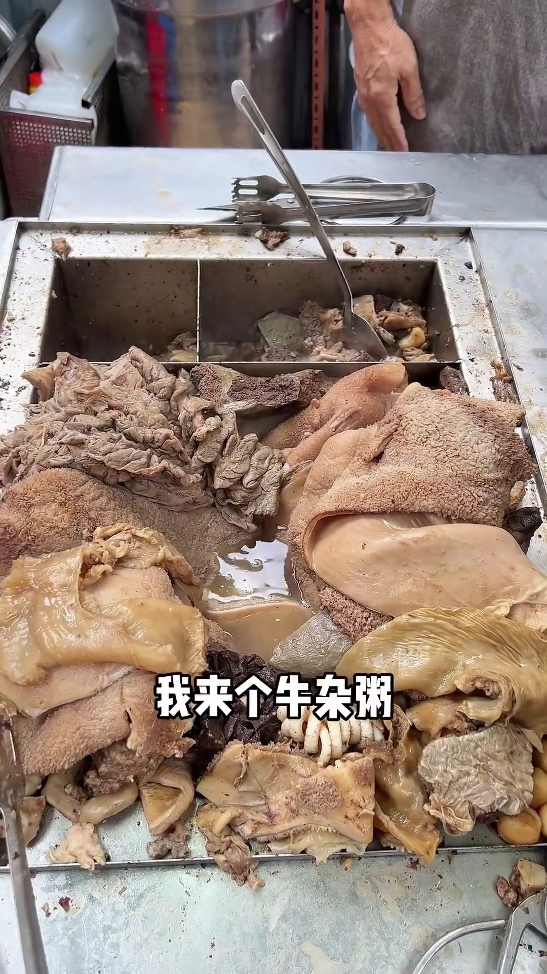 红街市牛杂粥 开了50多年的牛杂选手 果然底蕴十足