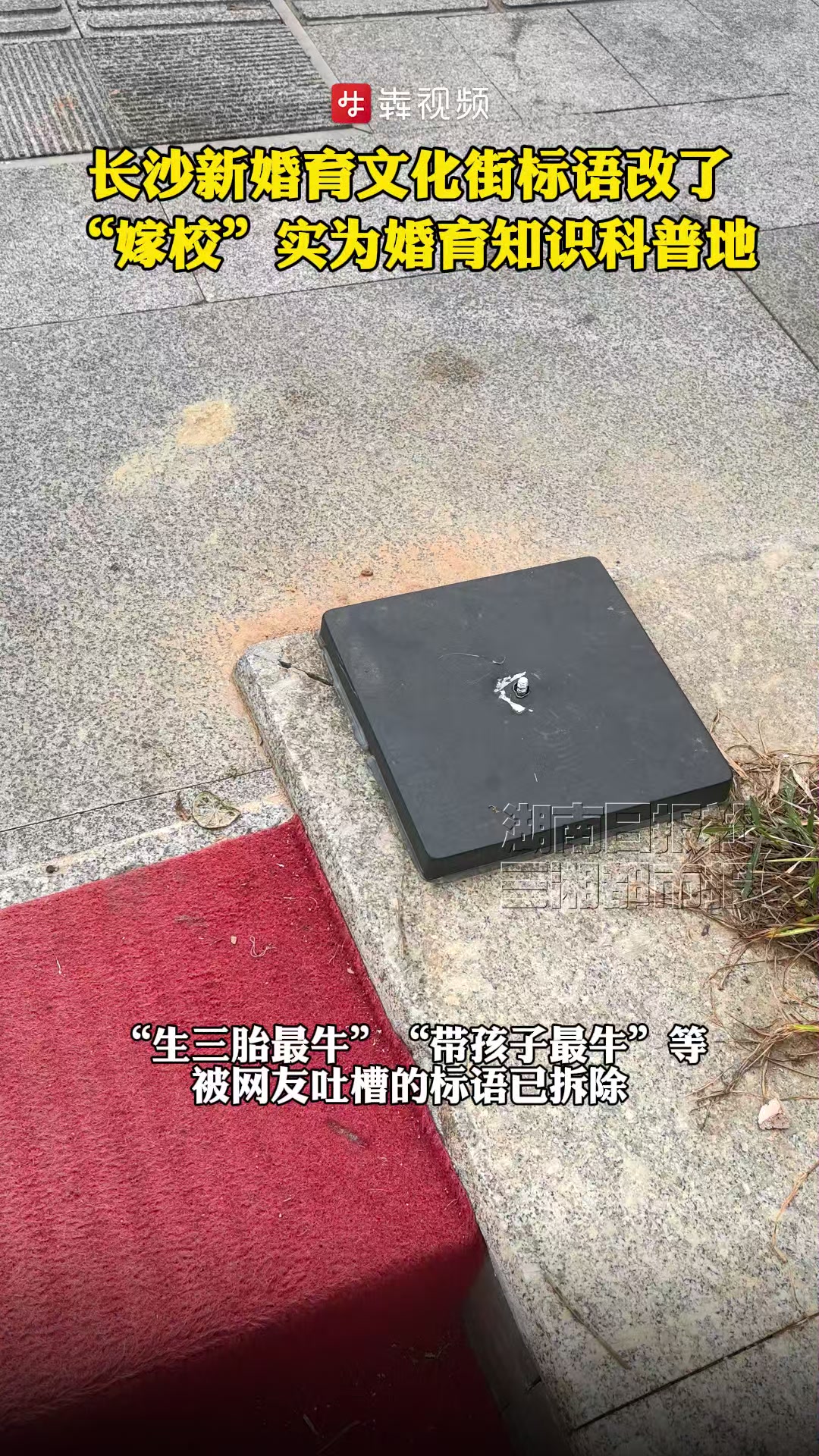长沙新婚育文化街的标语改了!“嫁校”实为婚育知识科普地