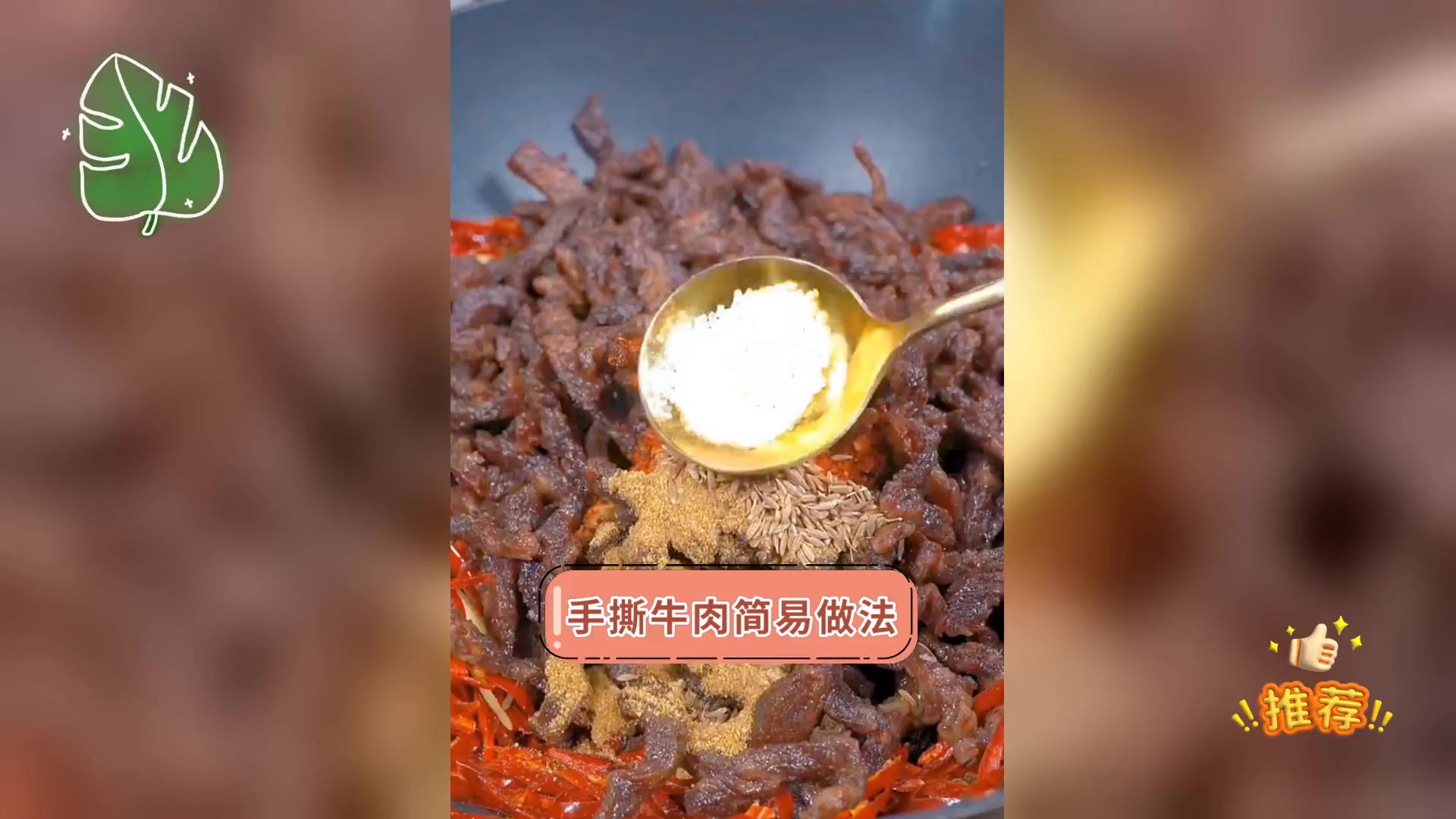 手撕牛肉简易做法