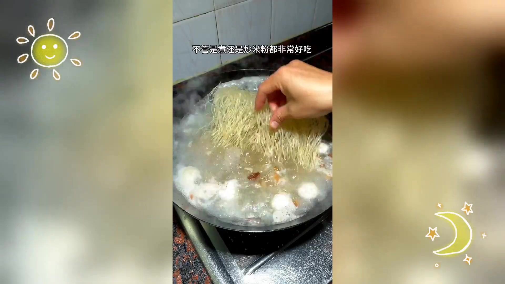米粉汤: 闽南家的简单美味