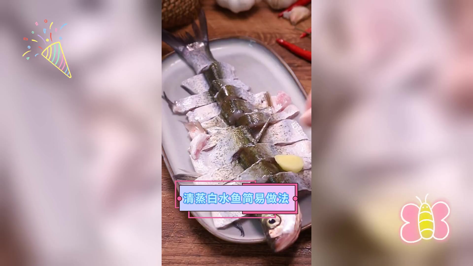 清蒸白水鱼简易做法