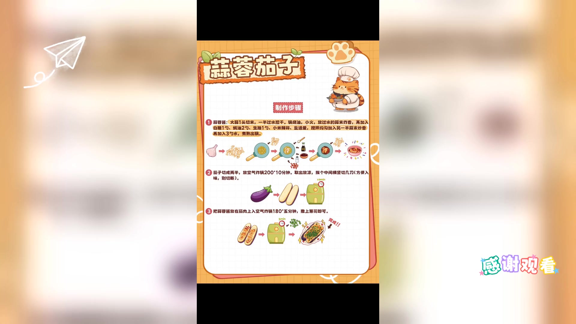 手绘版蒜蓉茄子食谱