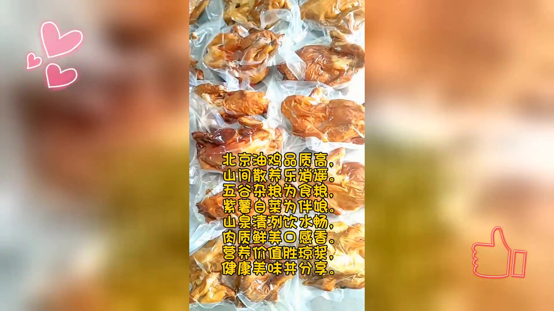 北京油鸡熏鸡,醇厚鲜美,营养满载,美味难挡