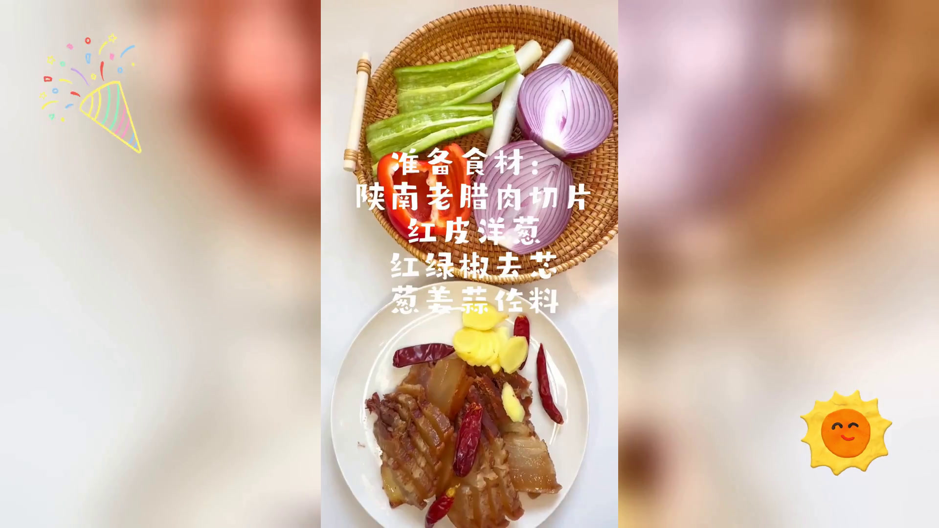 中秋佳肴: 腊肉洋葱炒,美味硬菜上桌
