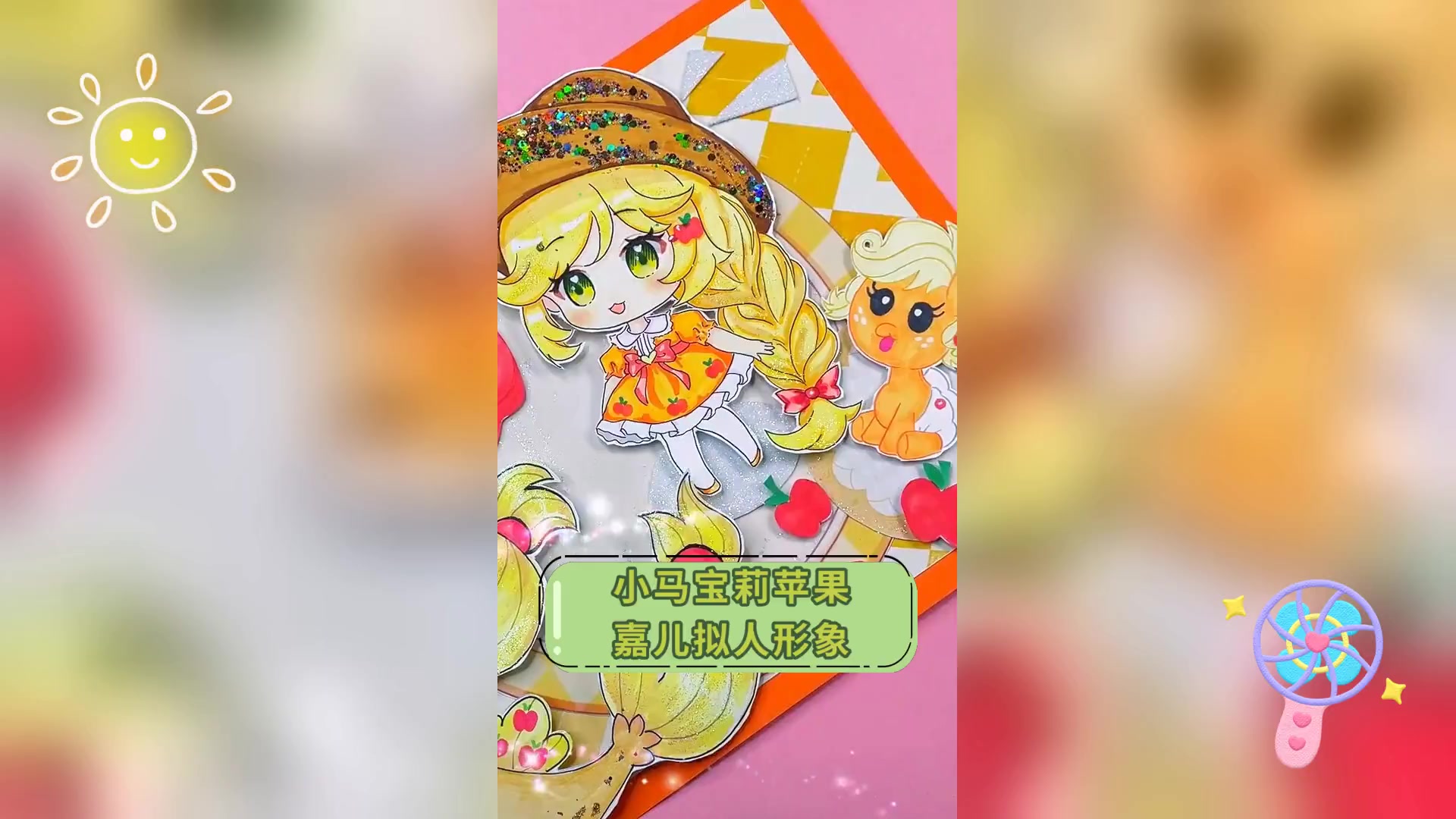 小马宝莉苹果,嘉儿拟人形象