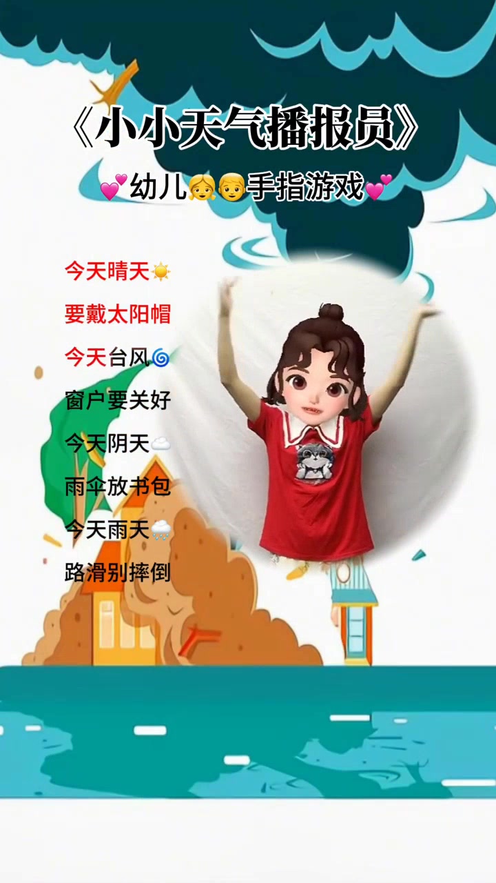 小小天气播报员来啦!