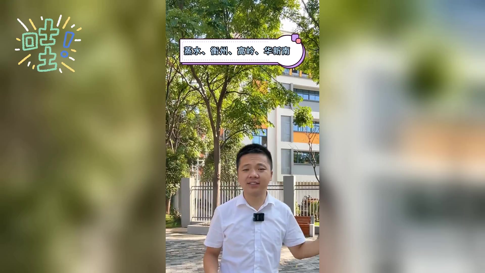 蒸水、衡州、高岭、华新南