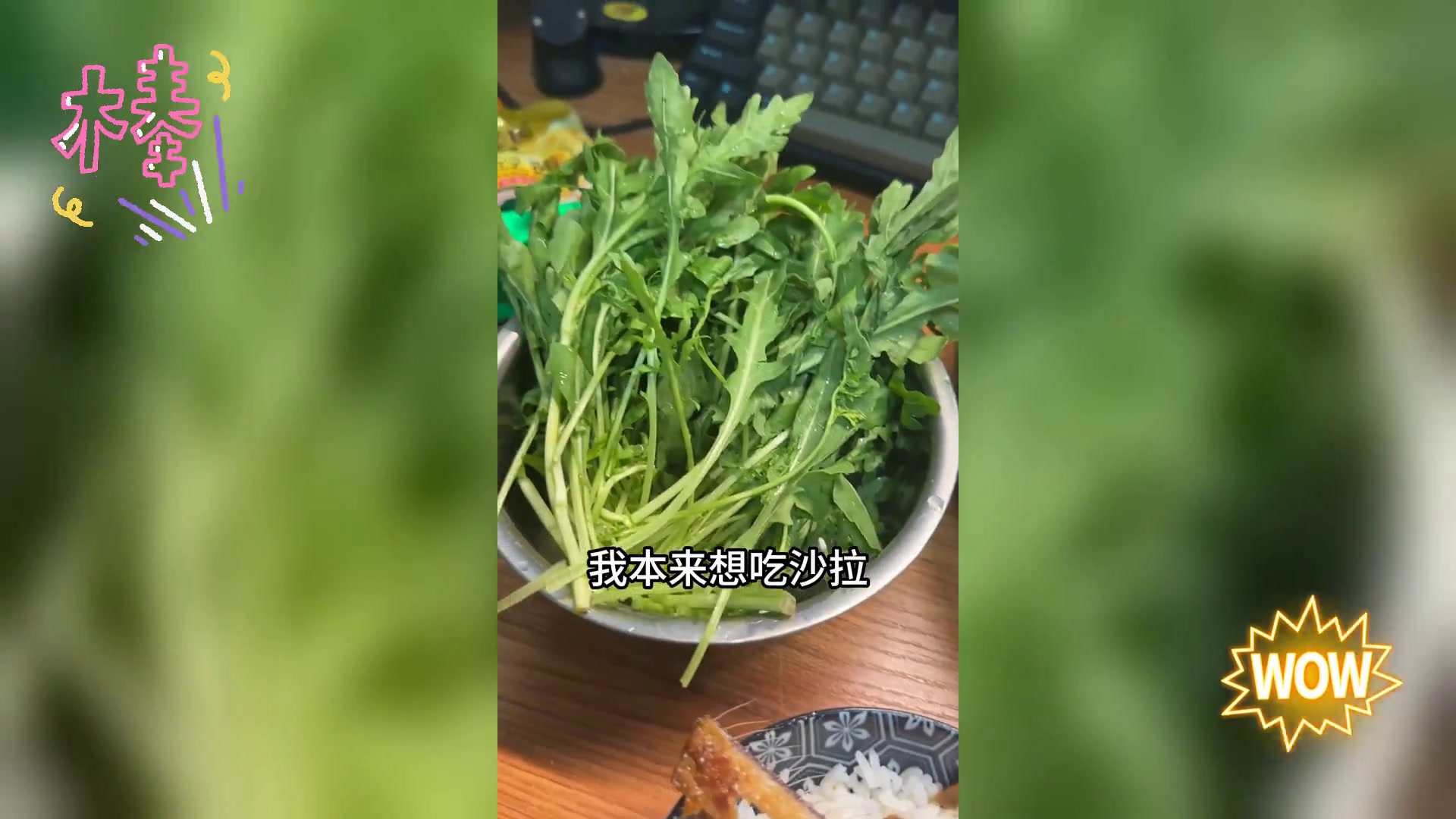 芝麻菜别名竟是臭菜