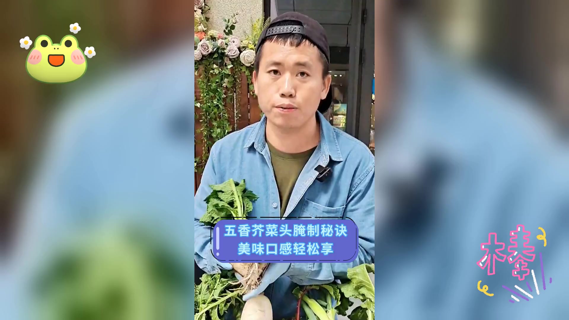 五香芥菜头腌制秘诀,美味口感轻松享