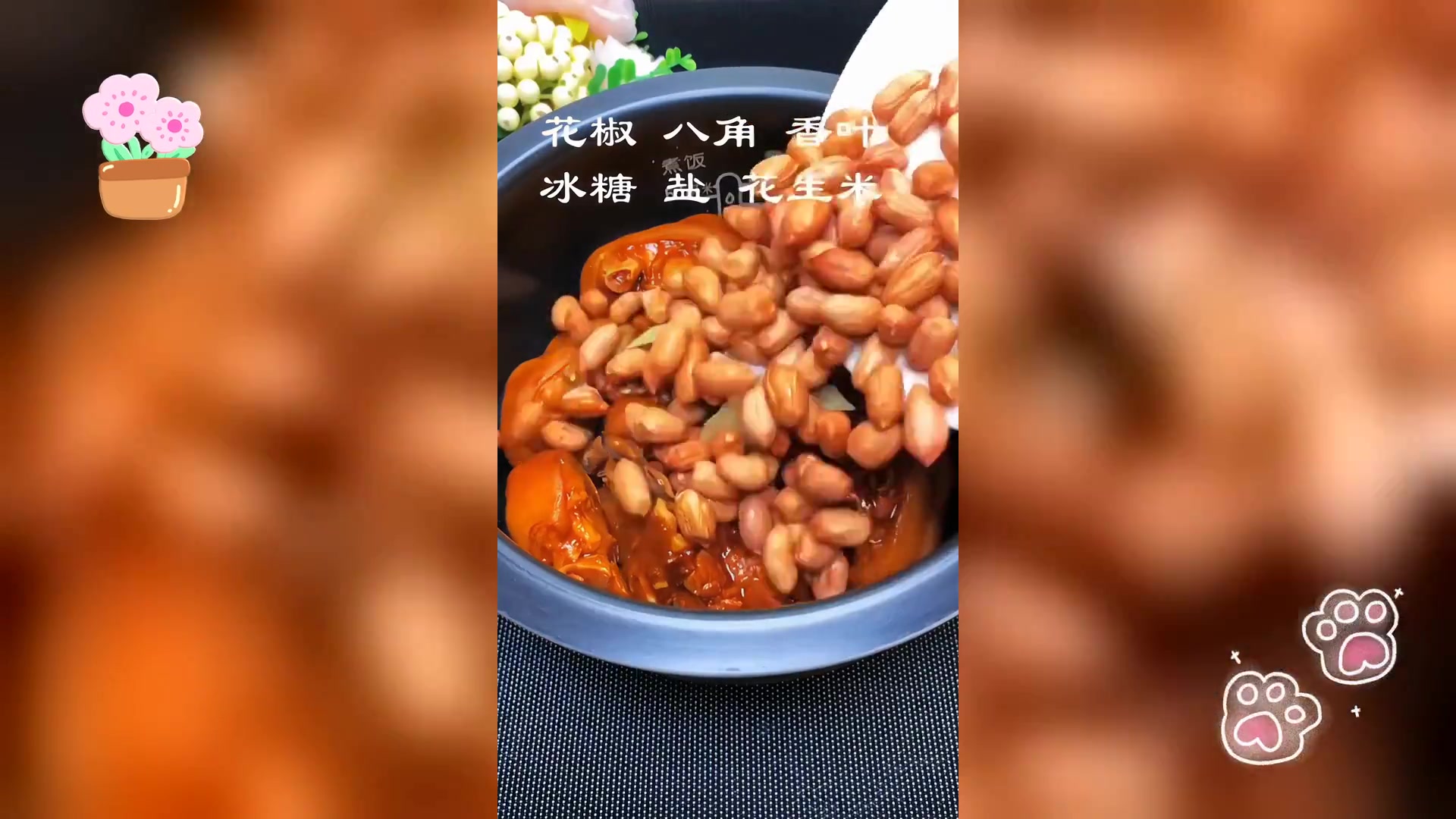 猪蹄炖花生,美味滋补佳肴