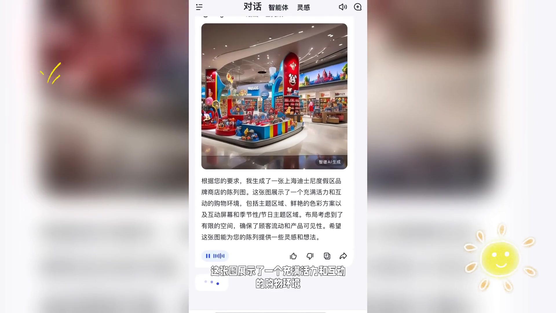 智谱清言: 图解陈列,创意展示并打样