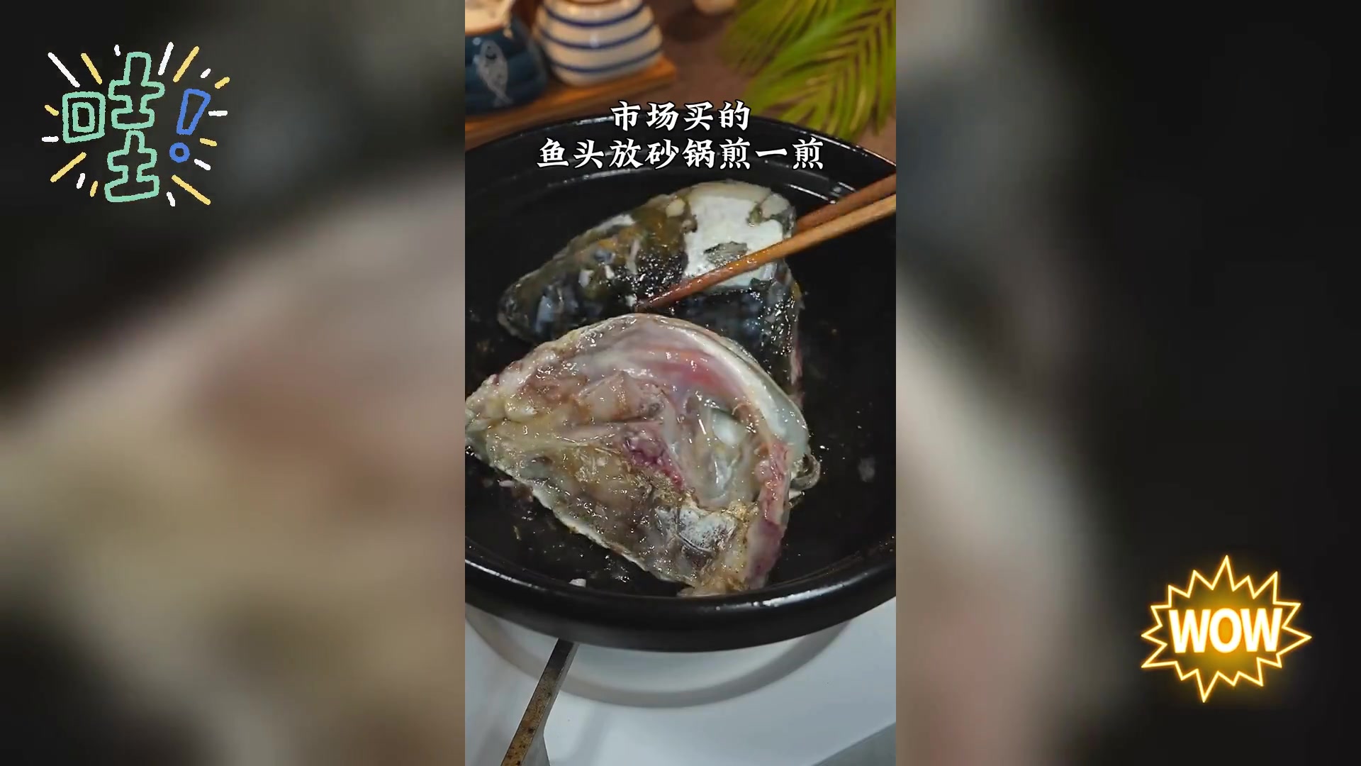 丝瓜鱼头鲜美汤