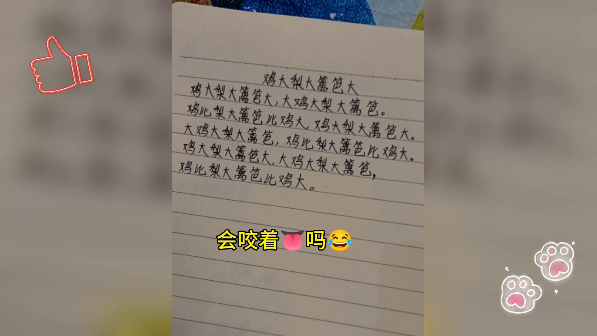 脸红心跳绕口令挑战,乐享语音艺术每一天
