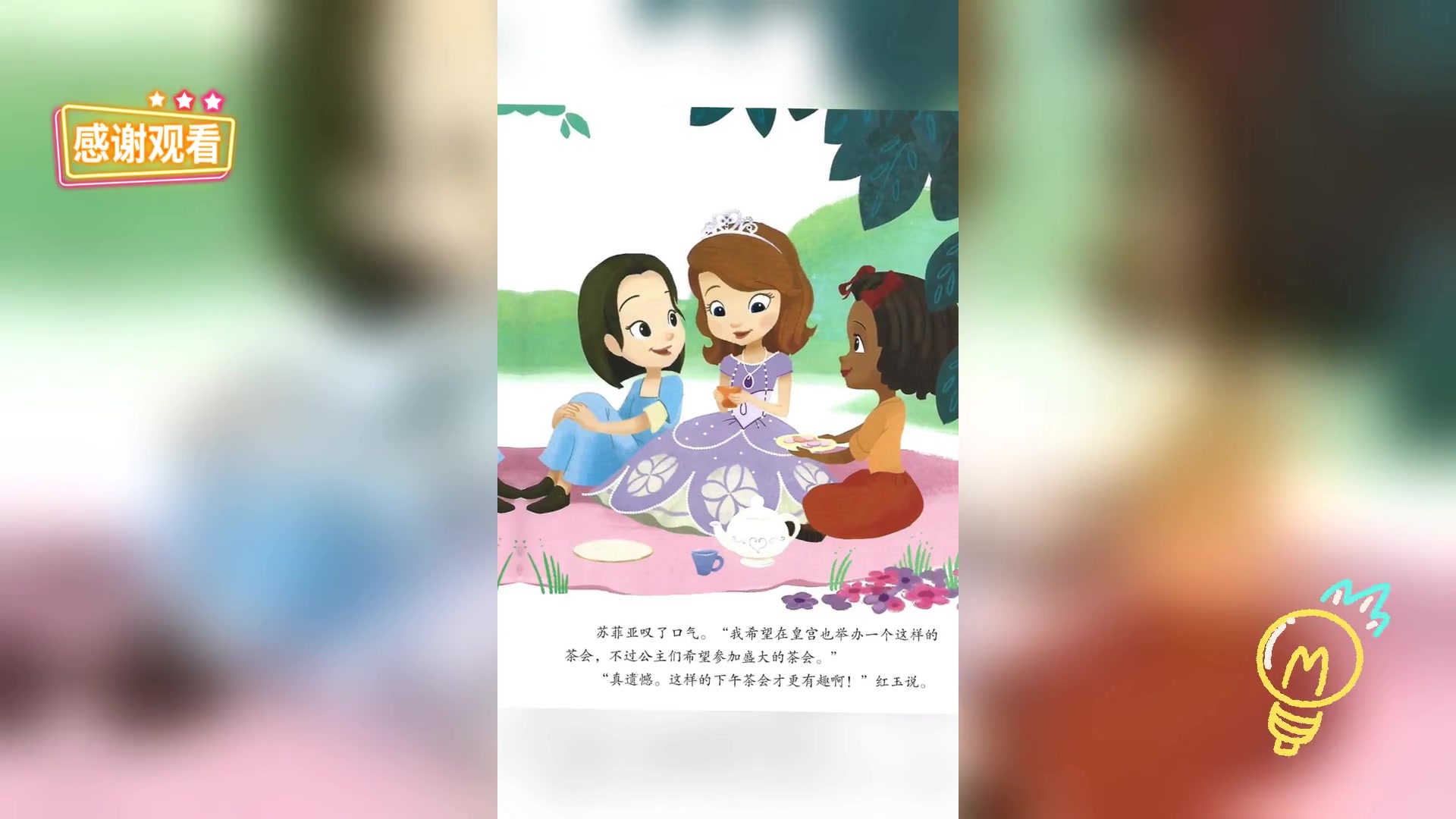 苏菲亚公主的,下午茶梦境故事