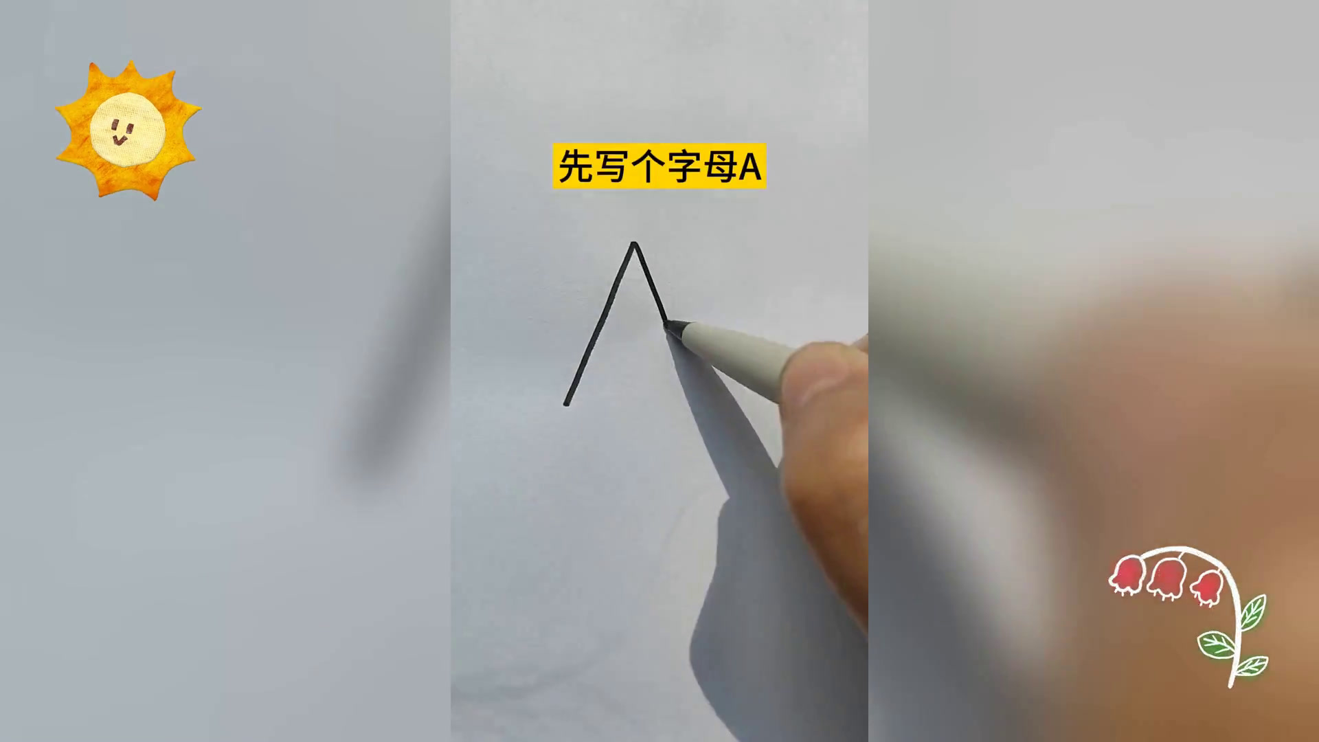 字母A变大虾,趣味简笔画教程