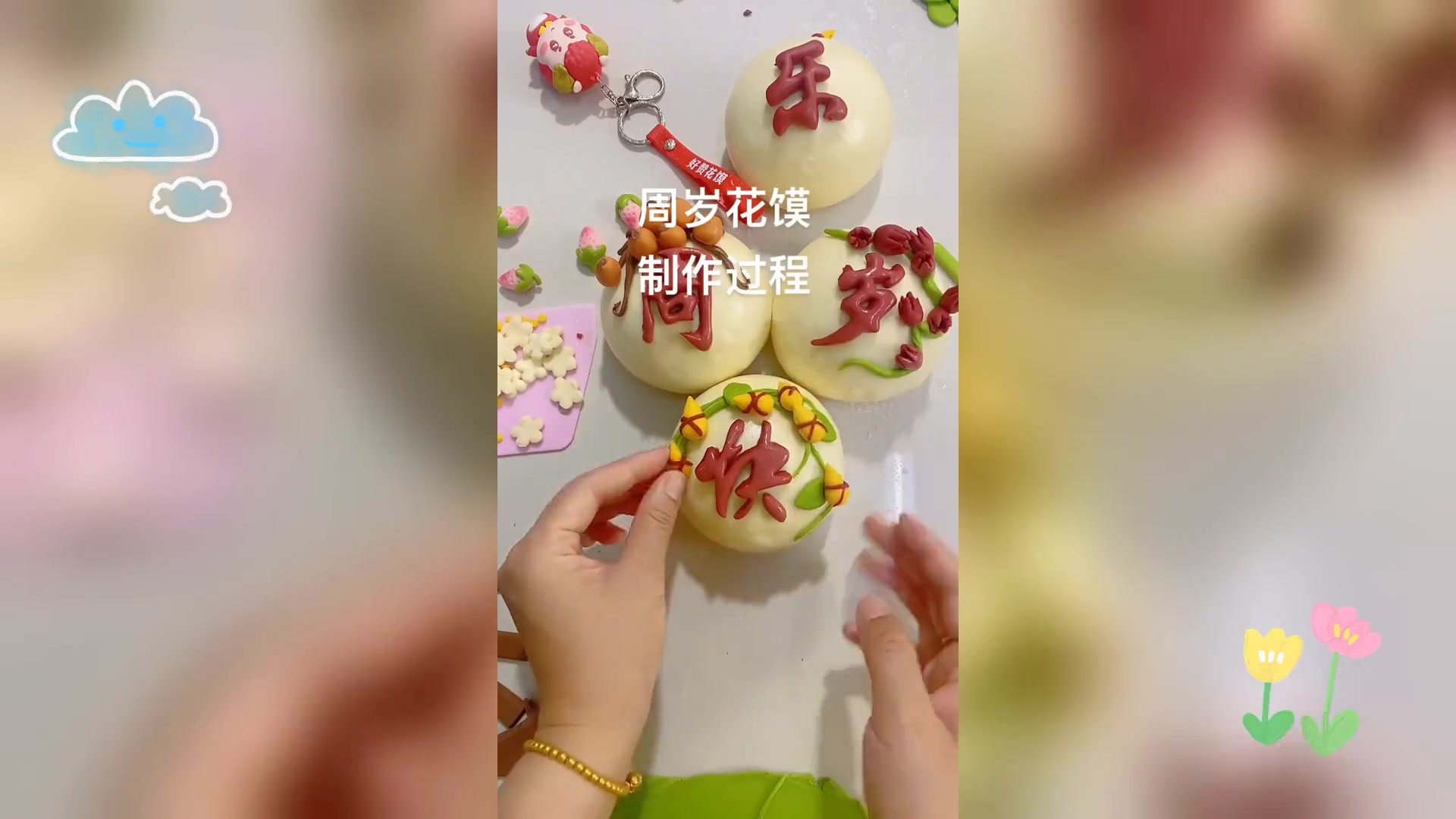 简易周岁花馍制作教程,轻松上手