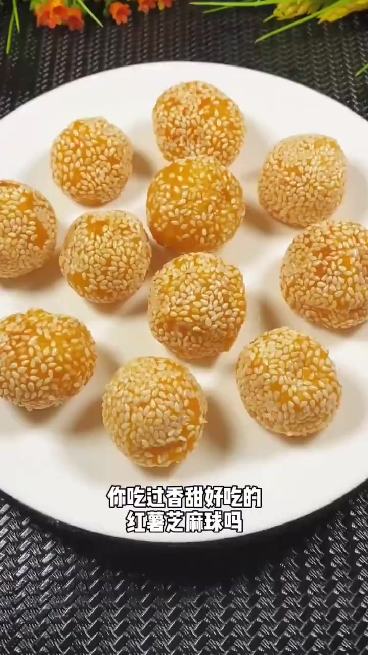 你知道奶香奶香的红薯芝麻球怎么做吗?