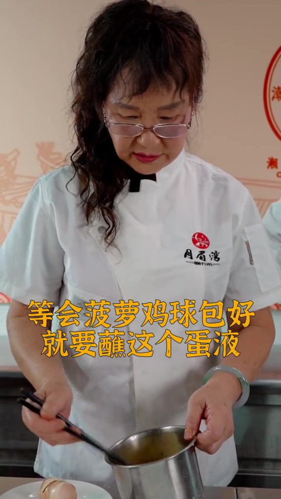 首次公开制作中华名小吃「菠萝鸡球」