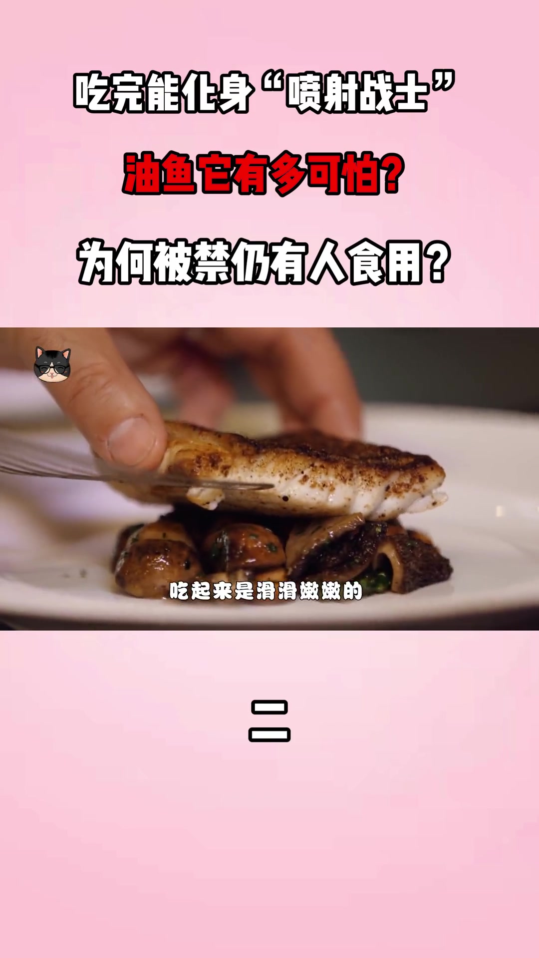 吃完能化身“喷射战士”的油鱼,它有多可怕?