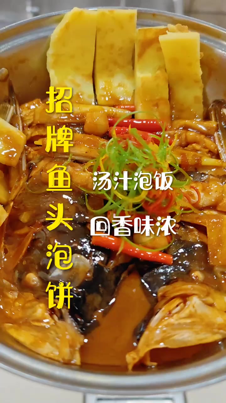 招牌鱼头泡饼教程