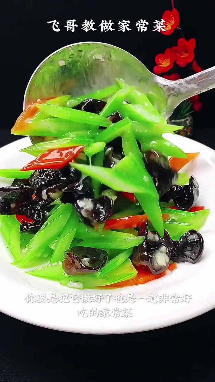 芹菜炒木耳 家常美食