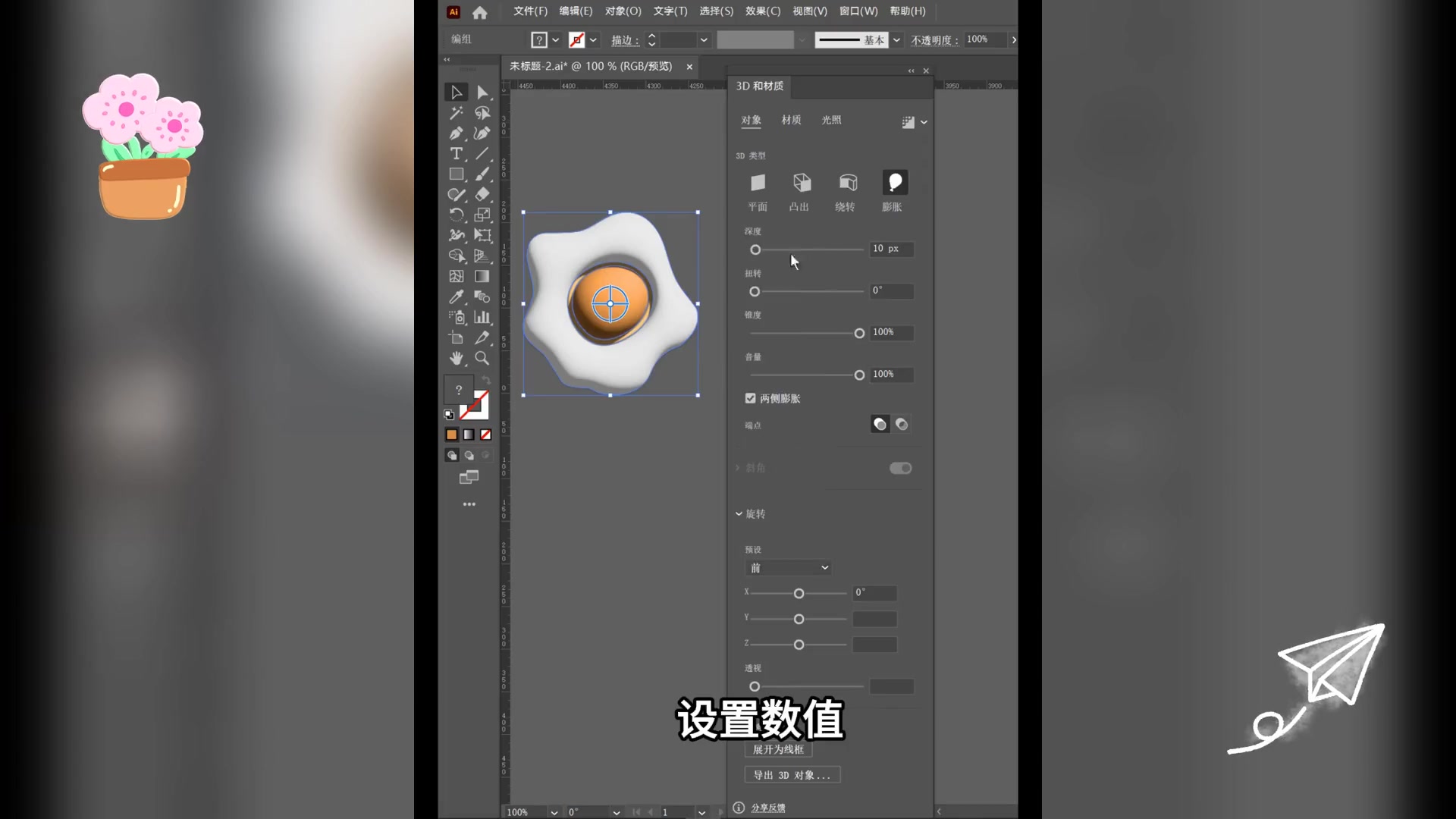 卡通立体鸡蛋 AI速成教程 30秒掌握