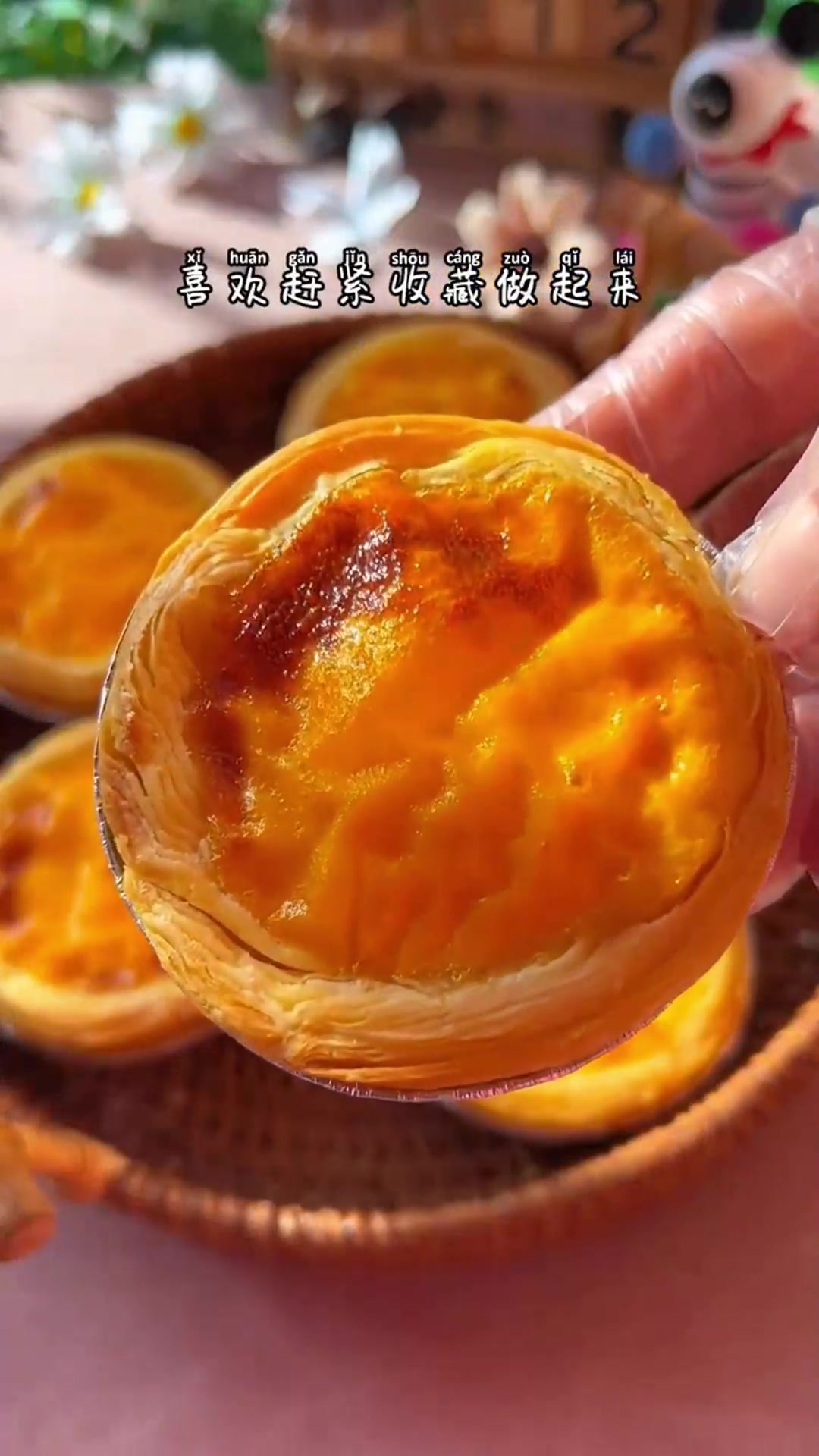 自己动手,烤出美味蛋挞!