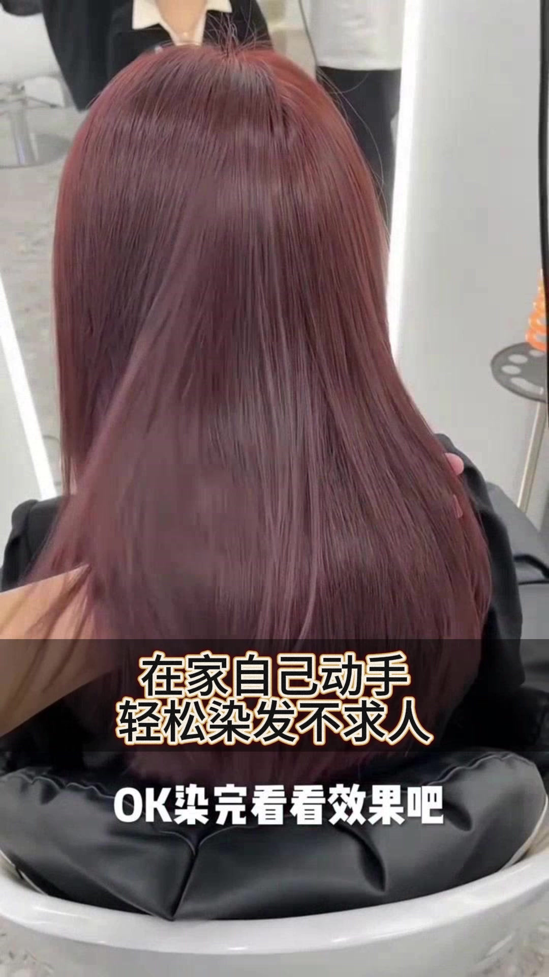 在家自己动手,轻松染发不求人