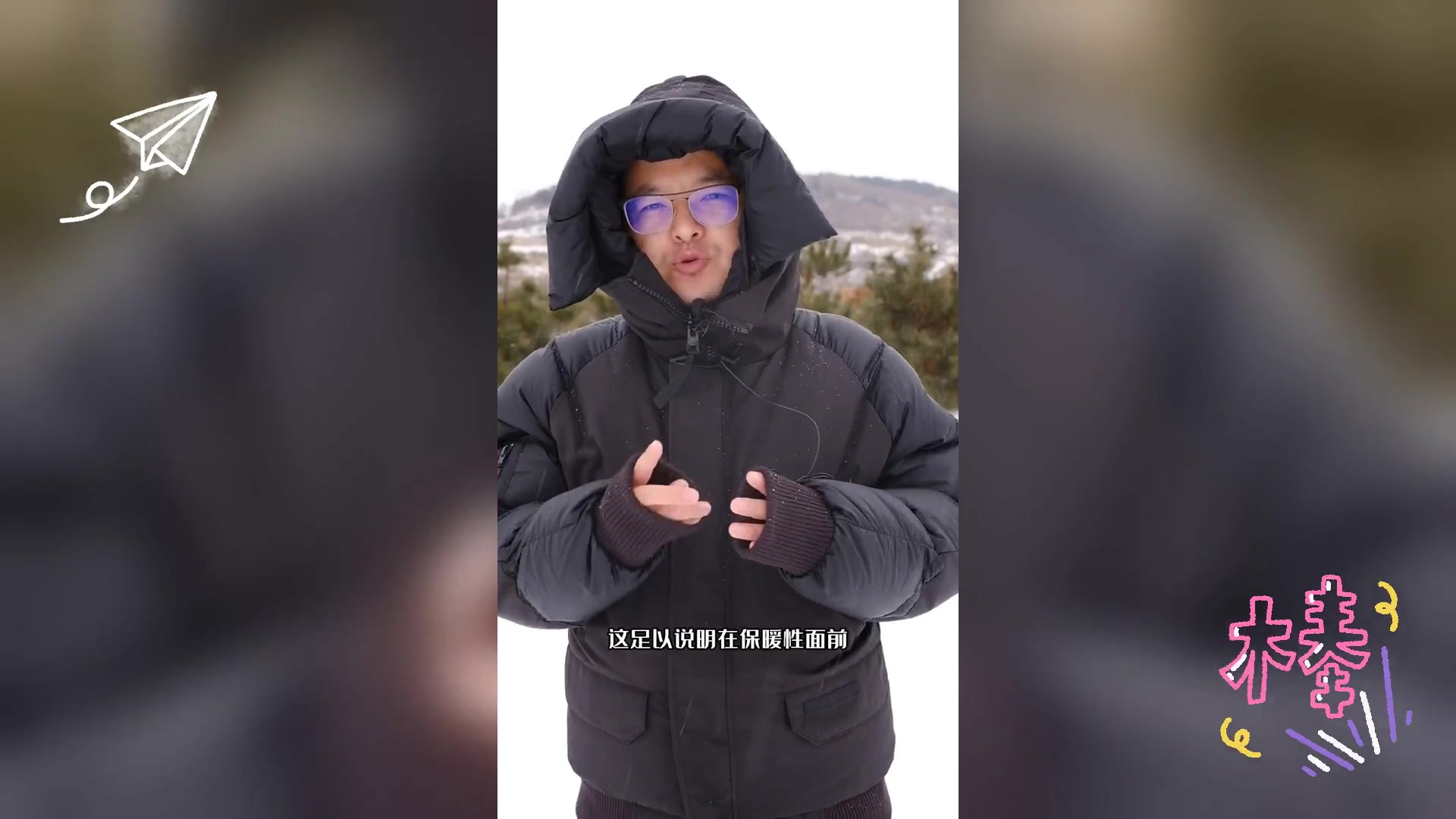 加拿大鹅初体验: 保暖有余,特色平平