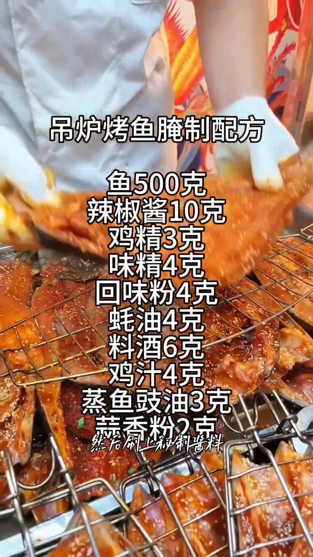 无刺烤鱼做法教程