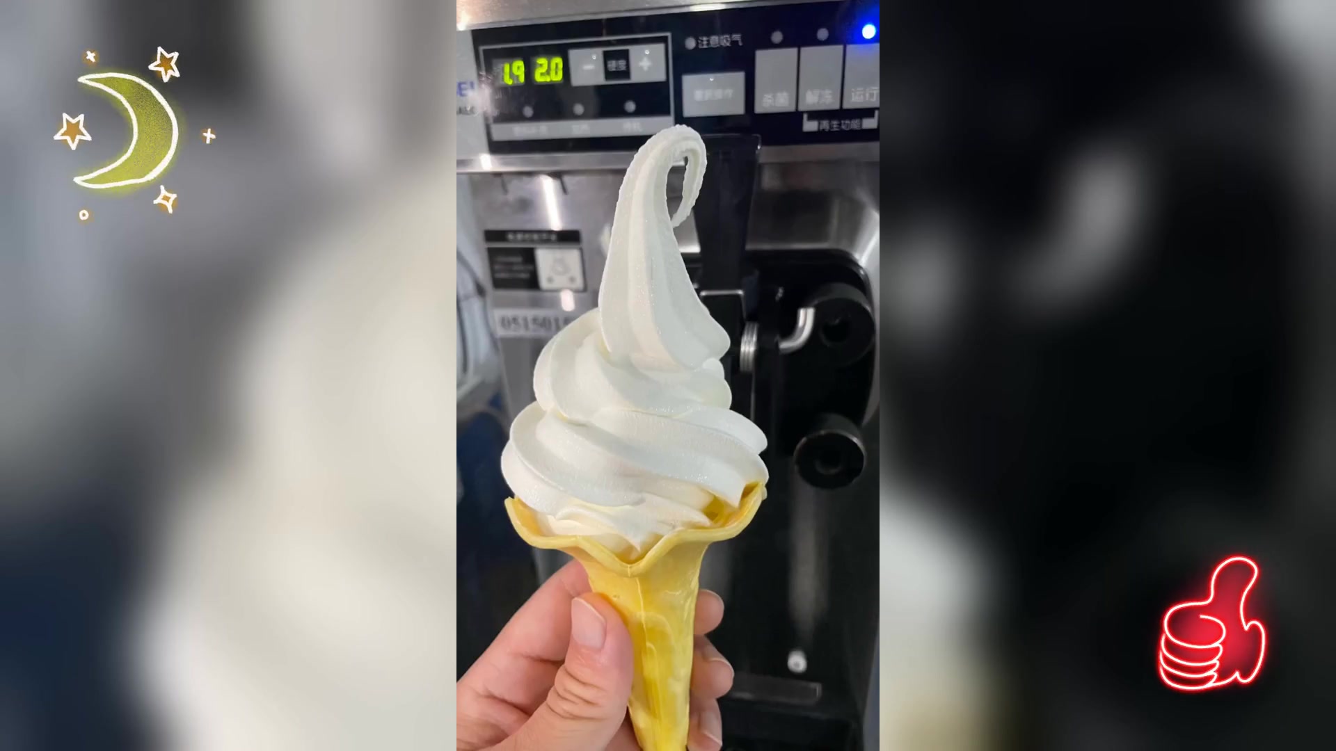 肯德基风格冰淇淋机