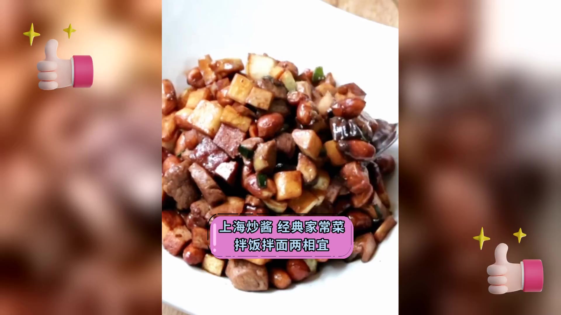 上海炒酱,经典家常菜,拌饭拌面两相宜