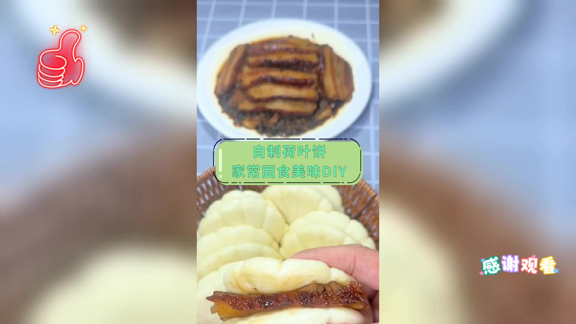 自制荷叶饼,家常面食美味DIY