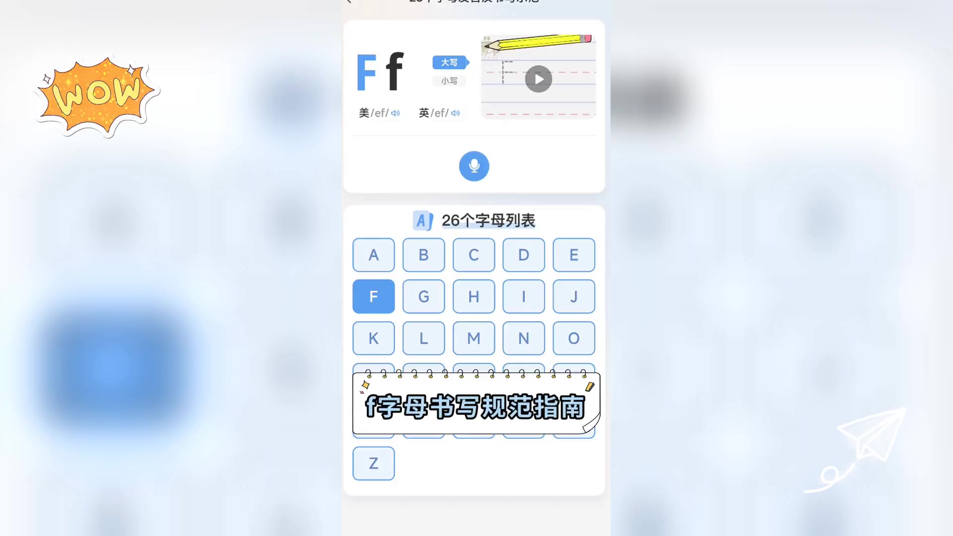f字母书写规范指南