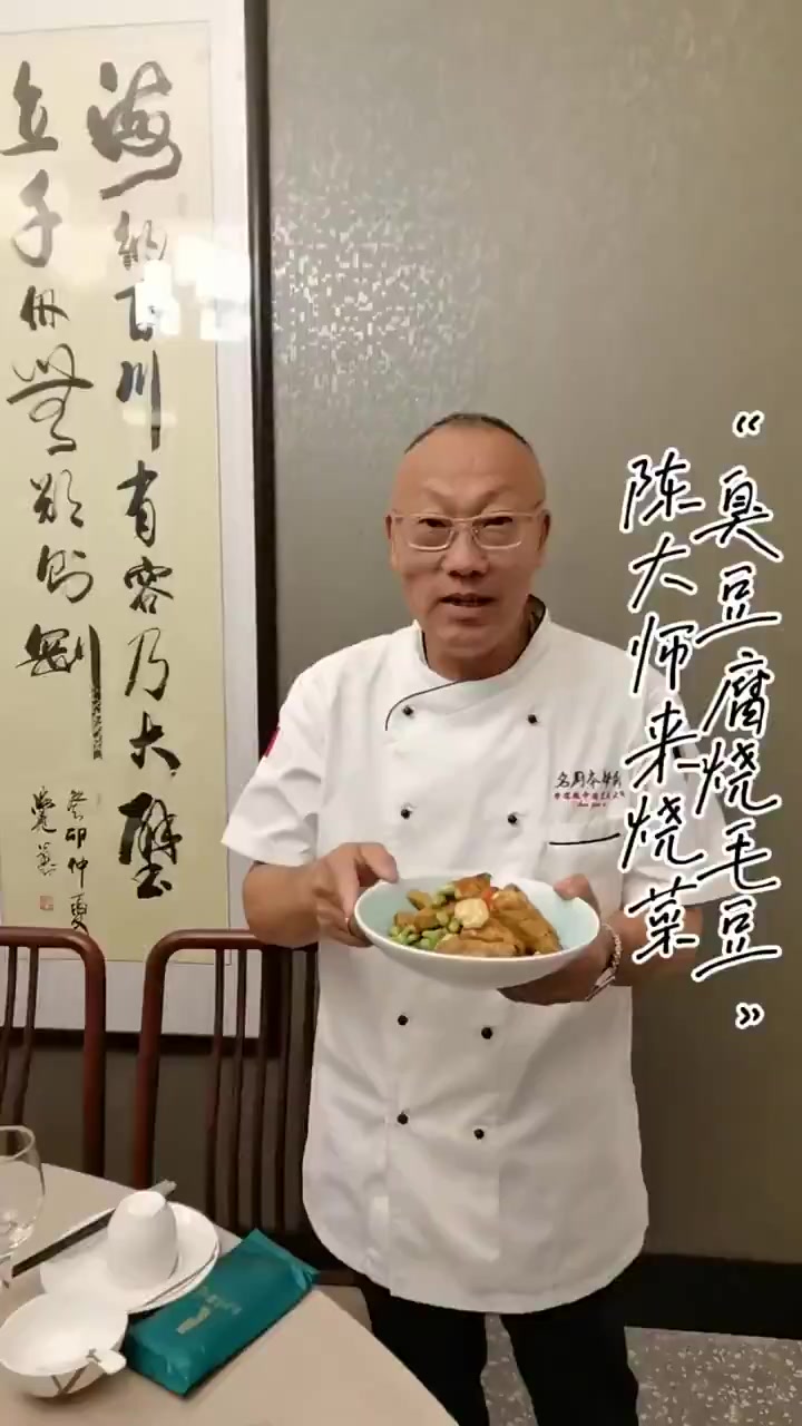 老陈今天帮大家分享一道改良版的臭豆腐烧毛豆,夏季跟啤酒绝配