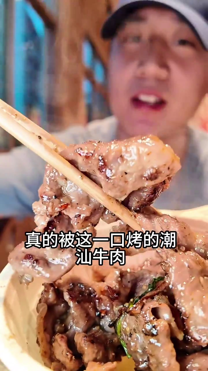 在潮州吃烤鲜潮汕牛肉,滋滋冒油,香嫩鲜滑!