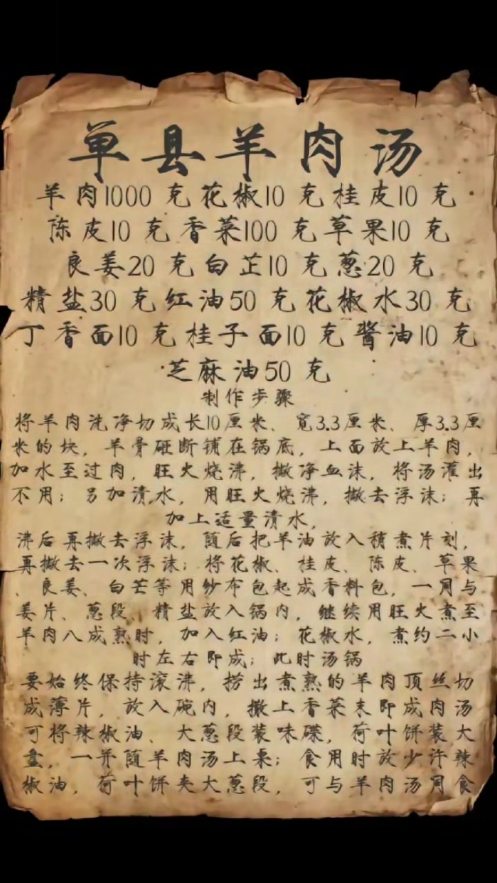超级好吃的单县羊肉汤配方