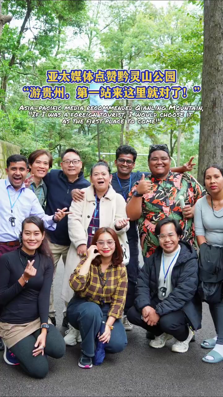 「亚太媒体看贵州丨到贵州玩先来黔灵山就对了」10月20日至26日,2024“机遇中国·亚太