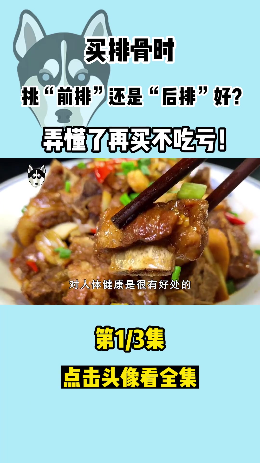 买排骨时,挑“前排”还是“后排”好?弄懂了再买不吃亏!.1