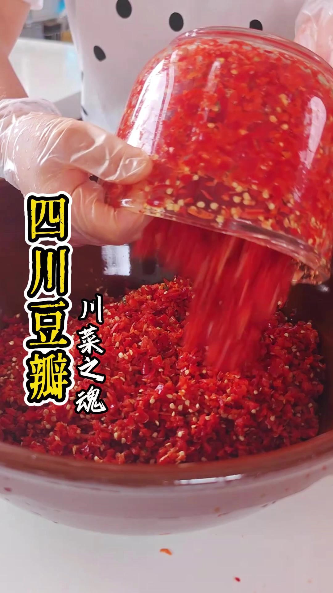 要想川菜做的好,四川豆瓣不能少,郫县豆瓣做法