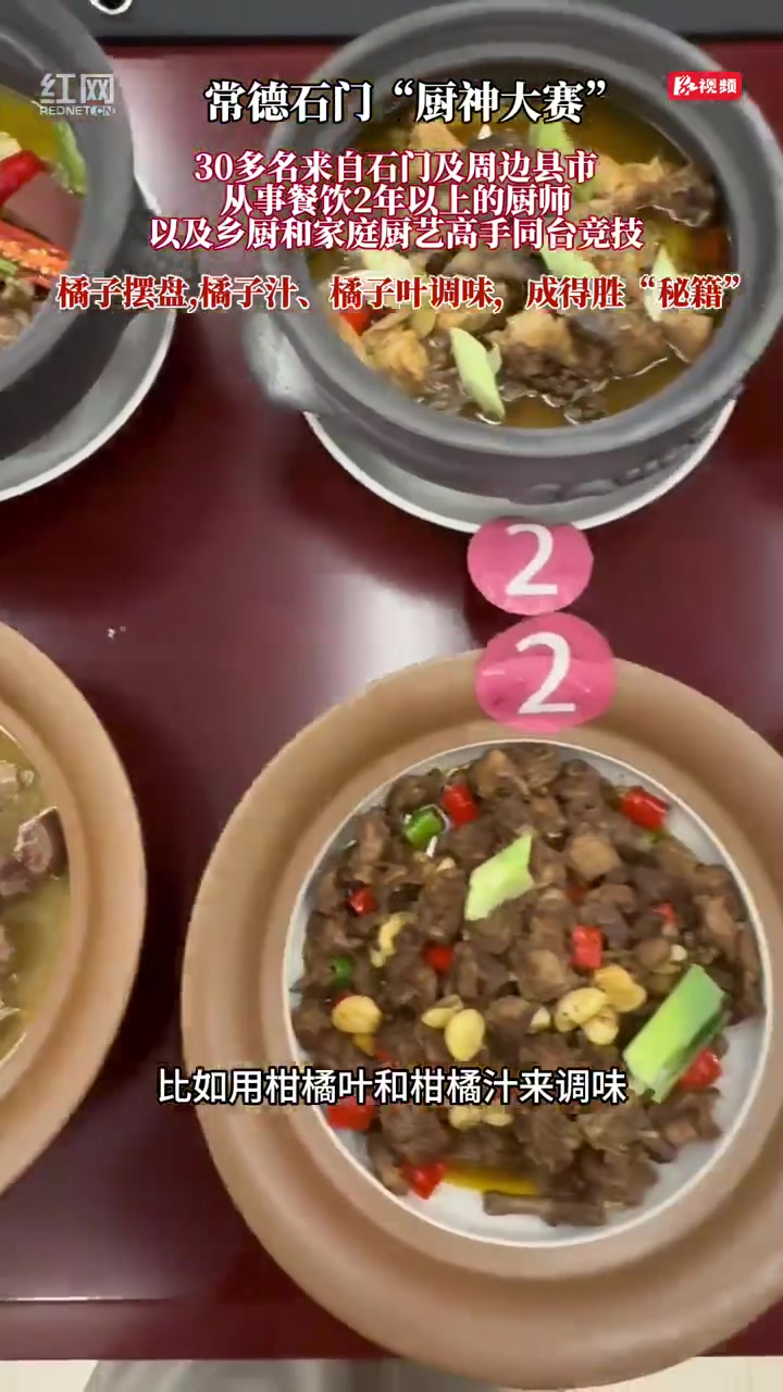 视频丨做有“橘味”的美食!常德市石门县举办首届美食厨艺大赛