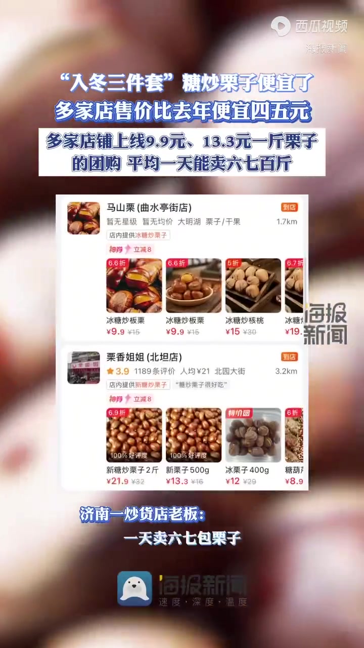 海量财经丨“入冬三件套”上线!糖炒栗子比往年便宜四五元,有店家一天卖六七百斤