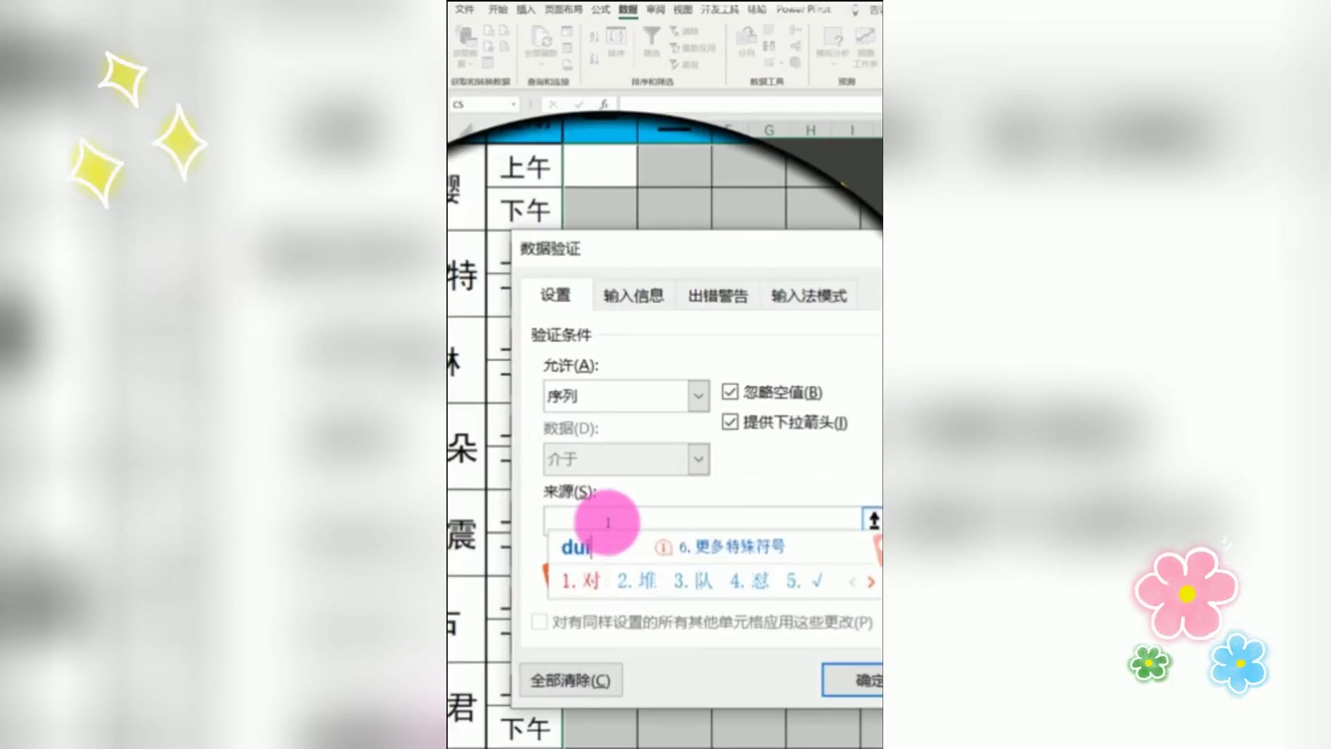 Excel技巧: 设置勾选,叉选下拉菜单