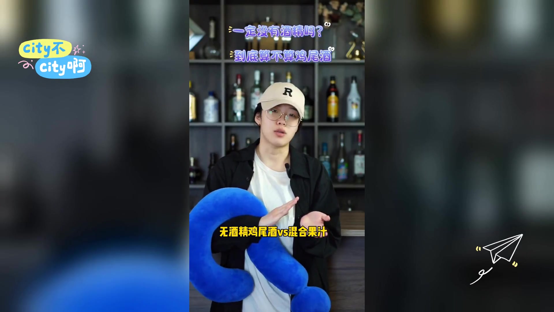 鸡尾酒课堂: 解读Mocktail无酒精鸡尾酒