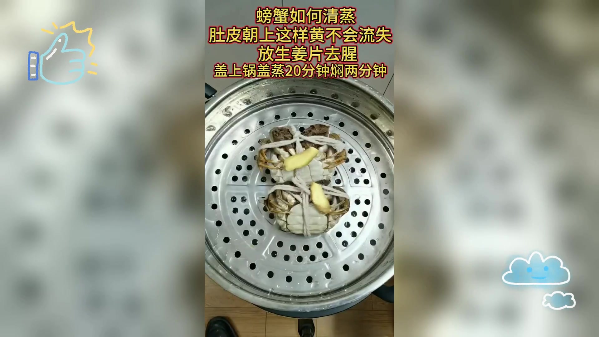 清蒸大闸蟹简易教程
