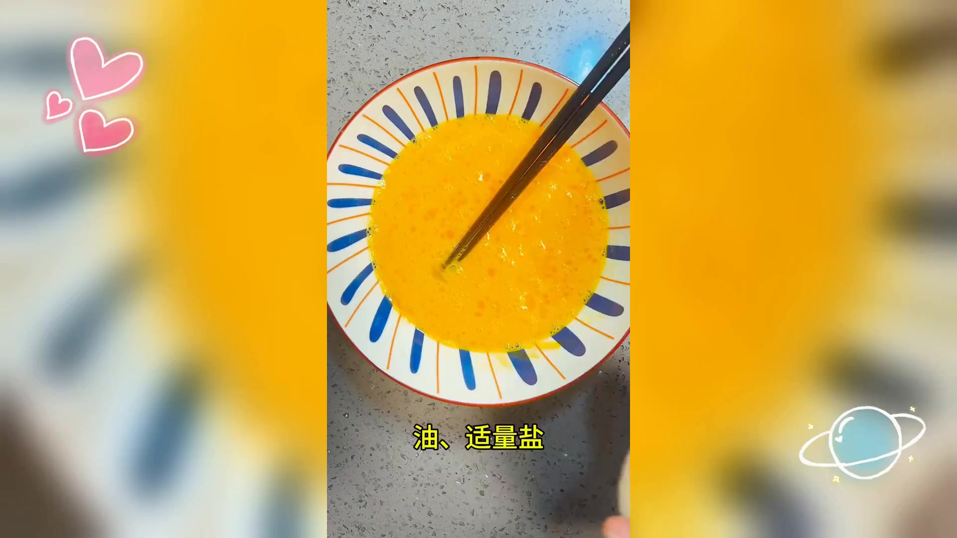 今日美食计划: 尝试新菜式