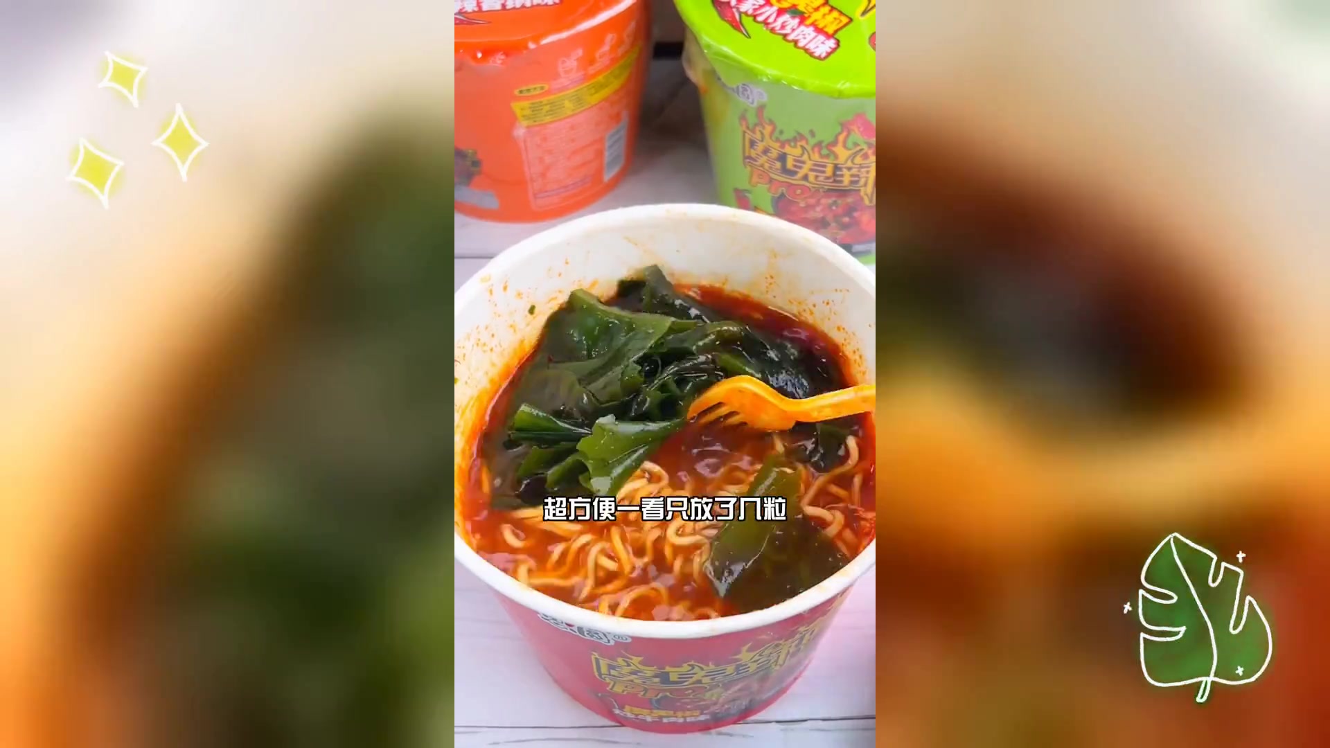即食裙带菜,快捷泡面伴侣,美味咸菜新选择